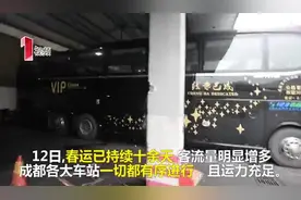 汽车站客流明显增多 大巴上也有“商务座”躺着也能看电影图片