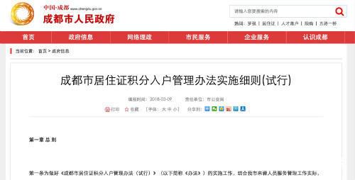 鎴愰兘甯傚眳浣忚瘉绉垎鍏ユ埛缁嗗垯鍑虹倝锛?00鍒嗚捣鐢宠锛岀ǔ瀹氫綇鎵€鐚绛変節澶ч」鍙姞鍒? onerror=