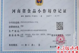 博爱县食药监局发放首张河南省食品小作坊登记证图片