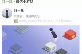 停不下来 的“跳一跳”，为消遣也为游戏社交图片