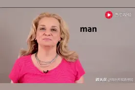 外教教你如何分清man和men的发音。