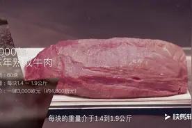 牛肉原来也需要陈酿，冷冻保存62天，才是最好吃的
