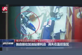 面临中考父母要求严格，15岁男生离家出走至今杳无音讯视频封面