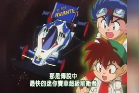 全覆式轨道车的祖先：超级前卫者！这速度，犹如一匹脱缰的野马