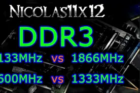 DDR3-2133MHz vs 1866MHz vs 1600MHz vs 1333MHz-游戏帧数影响视频封面
