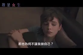 你到底是HIS还是HER丨做真实的自己！