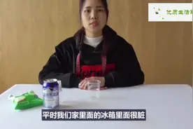 教你一招，轻松除去冰箱的污垢视频封面