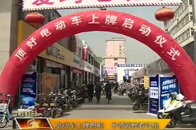 新闻1电动车上牌照啦 申领流程看这里