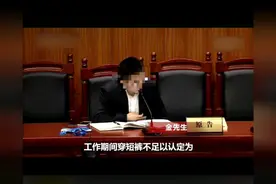 「cdtv2」男子三次穿短裤上班被开除 把公司告上法庭索赔两万五视频封面