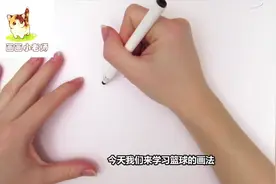 画画小老师，教你如何画篮球，快来学吧！