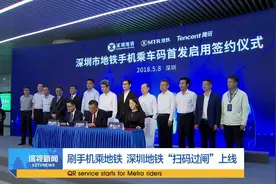 刷手机乘地铁 深圳地铁“扫码过闸”上线视频封面