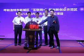 猪八戒网落地青城  300万创业者将实现“平台化生存”图片