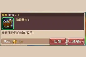 横冲直撞手游装备获取攻略分享 拳套怎么获取图片