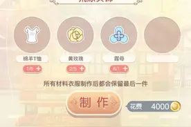 奇迹暖暖 第五章过关套装荒原的花制作攻略图片