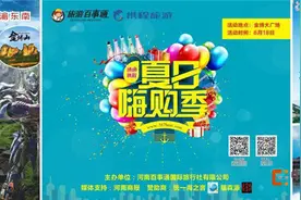 旅游百事通隆重推出“通通夏日嗨购季”图片