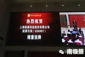 3D打印公司联泰科技挂牌新三板 启动2000万人民币定增图片