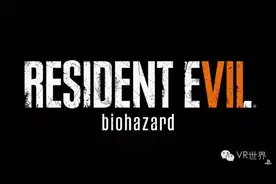 恐怖程度升级，《生化危机7》正式公布图片