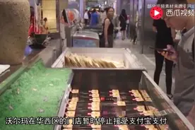 沃尔玛禁用支付宝，推广微信，网友：支付方式都不能随意？视频封面