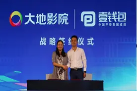 平安壹钱包与大地影院达成战略合作 扩充积分联盟版图图片