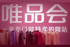 持续高层动荡CTO离职 唯品会做出回应图片