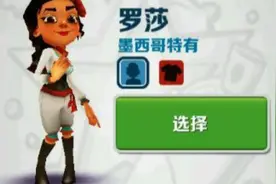 《地铁跑酷》墨西哥城罗莎人物滑板介绍图片