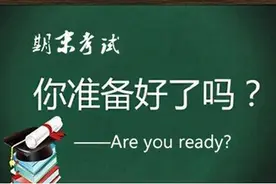 2017考研：考研放轻松，快速应对期末考图片