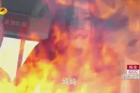 热巴的脚被卡住无法脱离，快要葬身火海，马可满眼的心疼和焦急视频封面