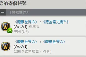 魔兽世界7.0：最新消息！PTR已经开放登陆图片
