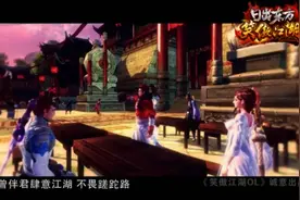 “小曲儿”倾情“献唱《笑傲江湖OL》MV，引燃逍遥古风图片