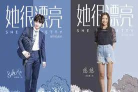 《她很漂亮》片花首曝 陈哲远余芷慧“离校入社”图片
