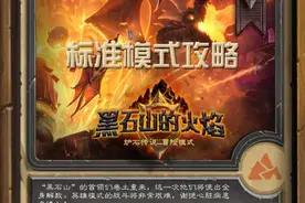 黑石山英雄难度快速通关标准模式卡组图片