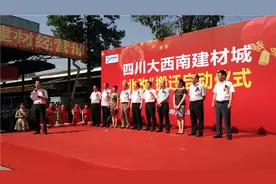 大西南建材城正式搬迁 原址将建公园变身生态智慧居住区图片