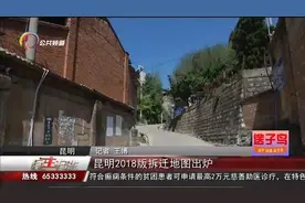 昆明2018版拆迁地图出炉视频封面