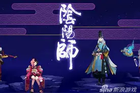 阴阳师手游安卓和IOS是否同服 揭秘服务器图片