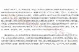 旨在营销：“激光打蚊子” 能成就机器人公司吗？图片