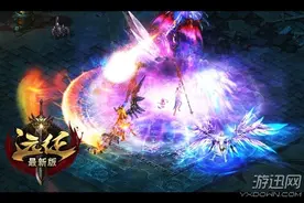 《远征》菜鸟速成三部曲 师父兄弟神宠带你逆袭图片