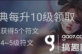 搞趣网：王者荣耀任务宝典怎么做 qgc任务宝典有什么奖励图片