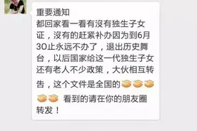 6月30日后新乡不办独生子女证了？图片