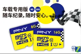 PNY UHS-I U1车载专用高速卡 炫亮登场图片