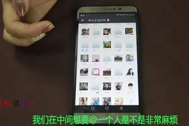 想在微信众多群成员中找人非常麻烦？教你1招，3秒就能快速找到视频封面