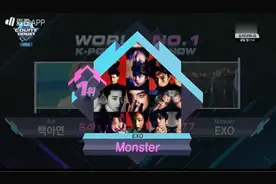 [EXO][新闻]160616 EXO拿下回归首个一位！带来MCD精彩舞台！图片