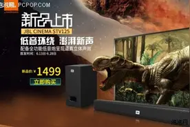 低音环绕，澎湃新声，JBLSTV125震撼首发图片