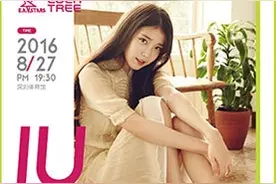 [IU][新闻]160617 IU 2016 GoodDay音乐分享会 深圳站预售时间公布图片