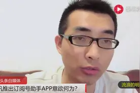 腾讯订阅号助手上线，马化腾害怕的不是马云，而是今日头条自媒体视频封面