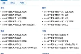 权威丨宁夏高考卷全部答案都在这，快来对对自己能考多少分！图片