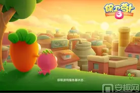 保卫萝卜3手游评测：将萝卜保卫到底图片