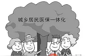 内蒙古将实施统一城乡居民医保制度 2016内蒙古新农合报销比例图片