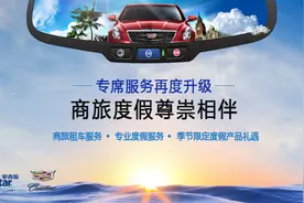 上汽通用安吉星推出专席管家二期服务图片