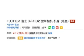 亚马逊泄露 富士X-Pro 2国行机身一万三图片