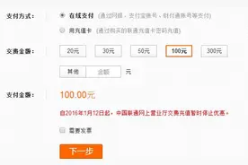 联通用户注意了 官网充值优惠今日取消图片